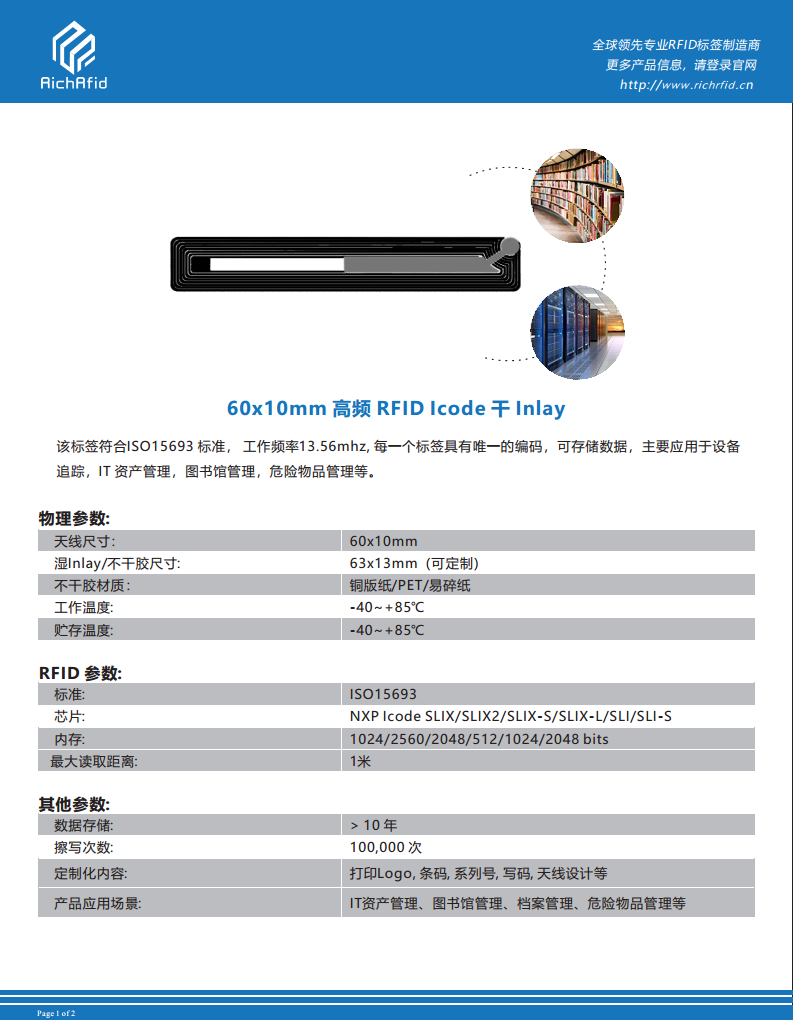 60x10mm 高频 RFID Icode 干 Inlay图片