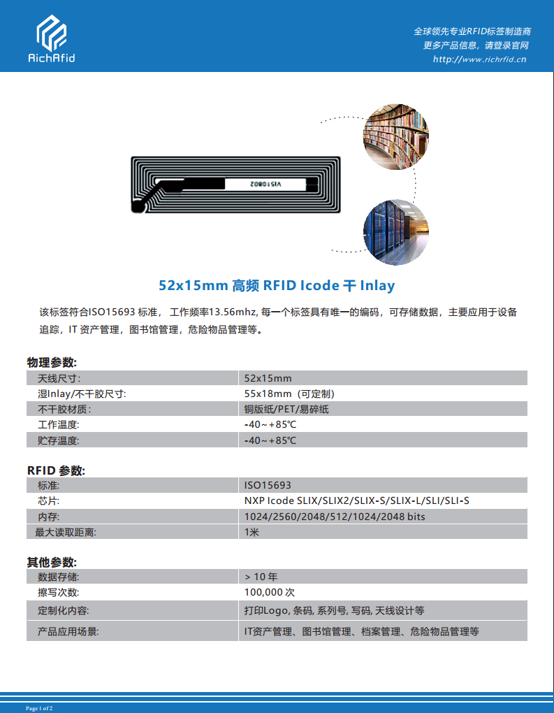 52x15mm 高频 RFID Icode 干 Inlay B款图片