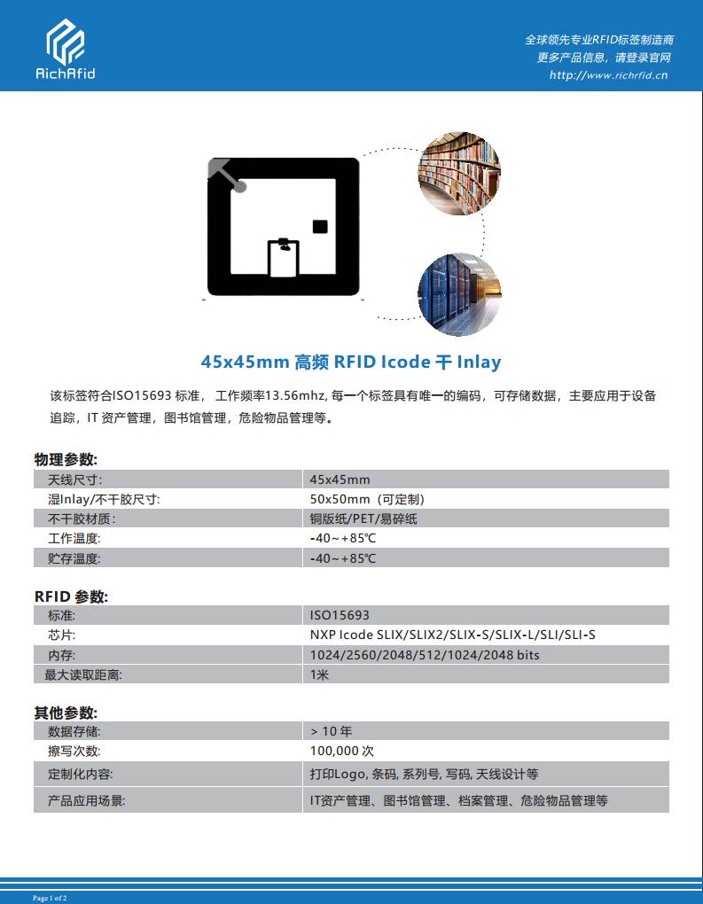 45x45mm 高频 RFID Icode 干 Inlay B款图片