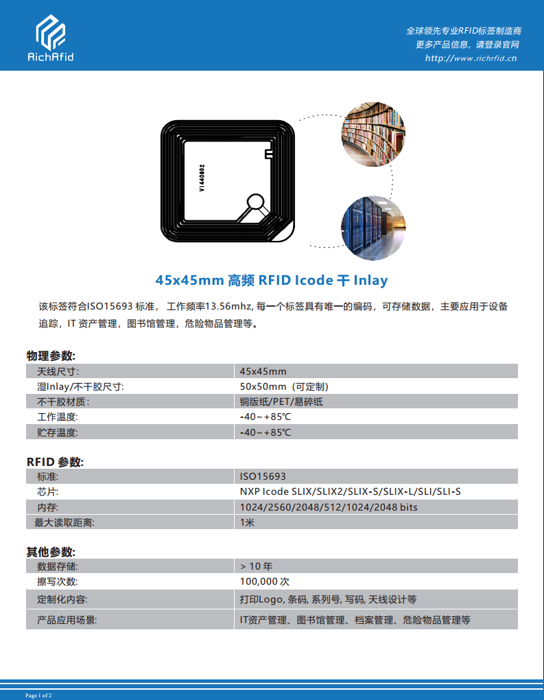 45x45mm 高频 RFID Icode 干 Inlay A款图片