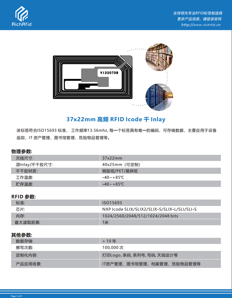 37x22mm 高频 RFID Icode 干 Inlay图片