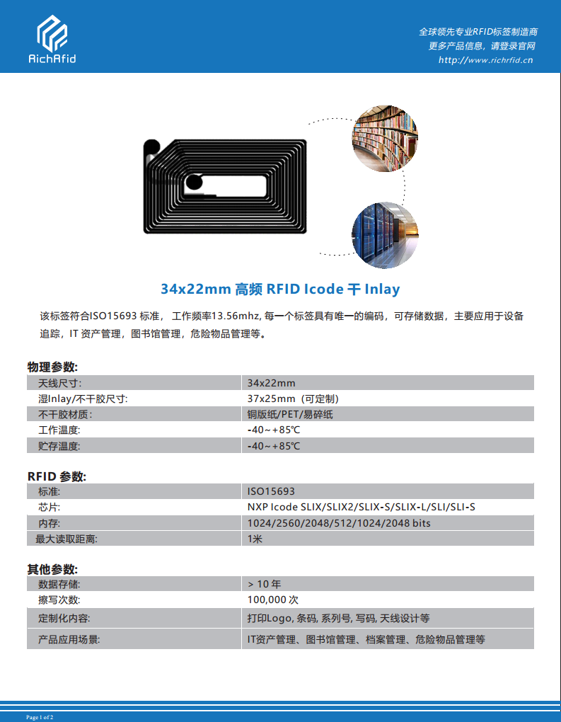 34x22mm 高频 RFID Icode 干 Inlay图片