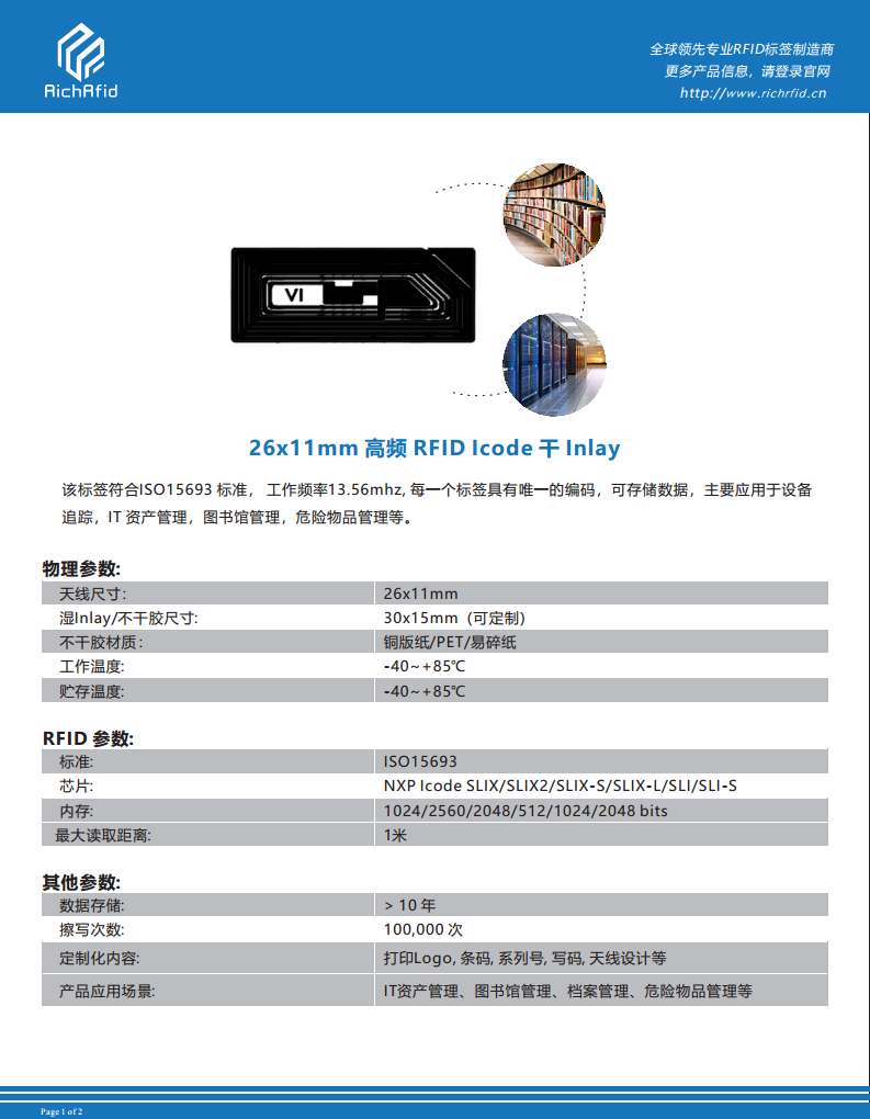 26x11mm 高频 RFID Icode 干 Inlay图片