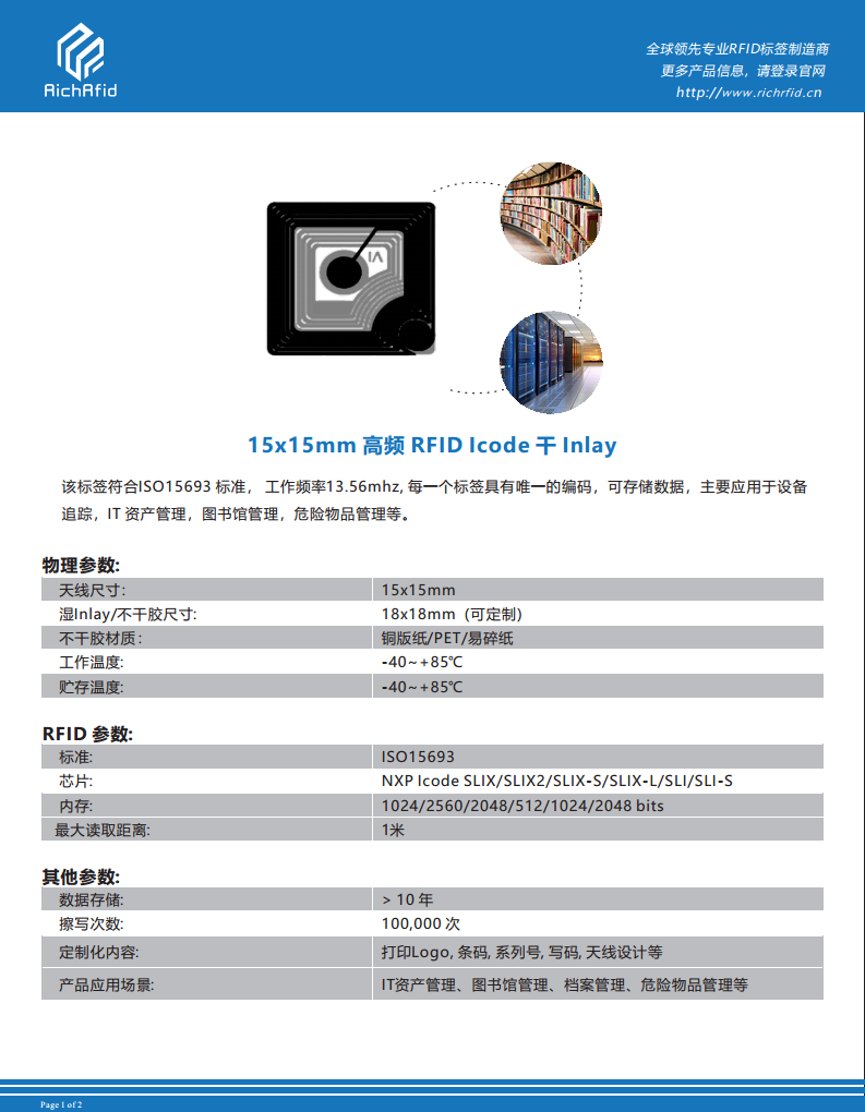 15x15mm 高频 RFID Icode 干 Inlay图片