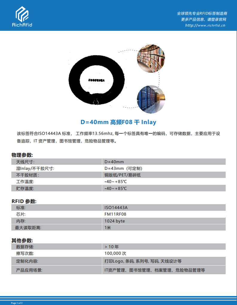 D=40mm 高频 RFID F08 干inlay图片