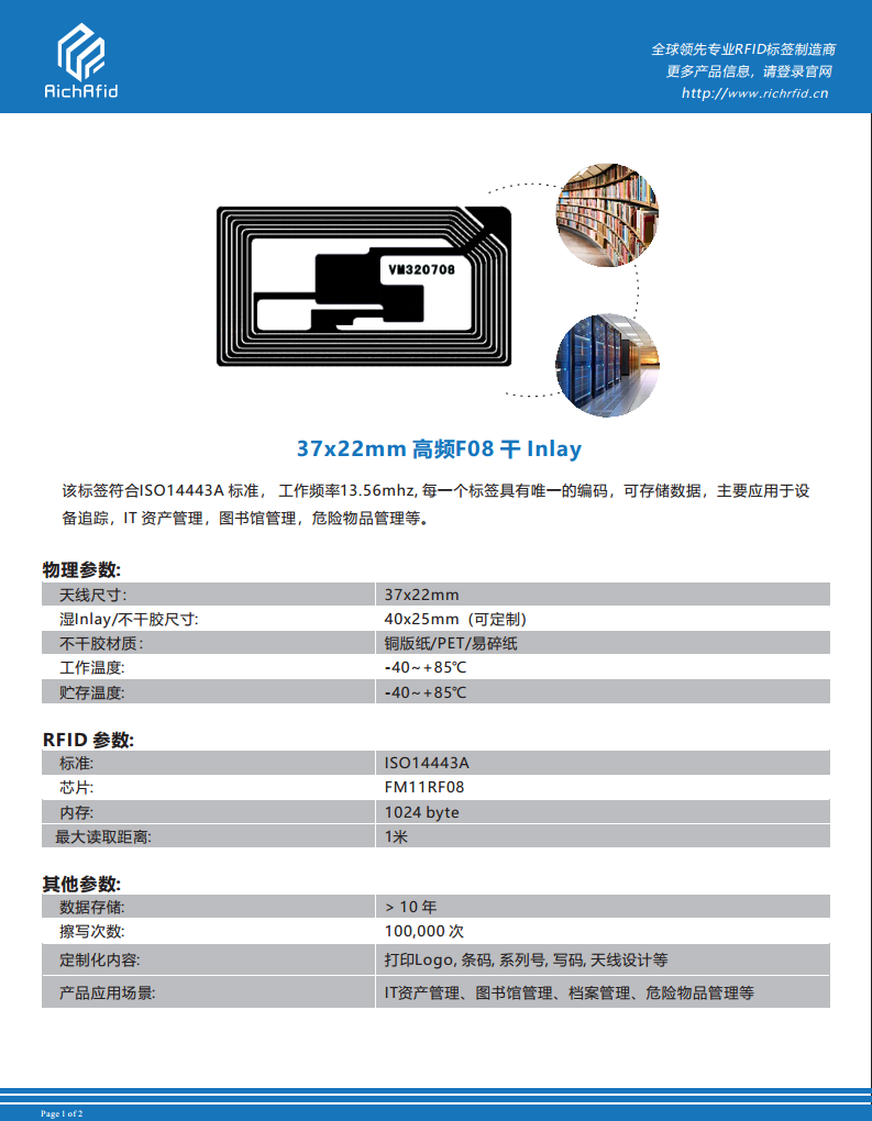 37x22mm 高频 RFID F08 干inlay图片