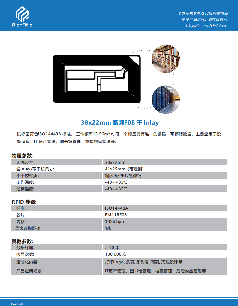 38x22mm 高频 RFID F08 干inlay图片