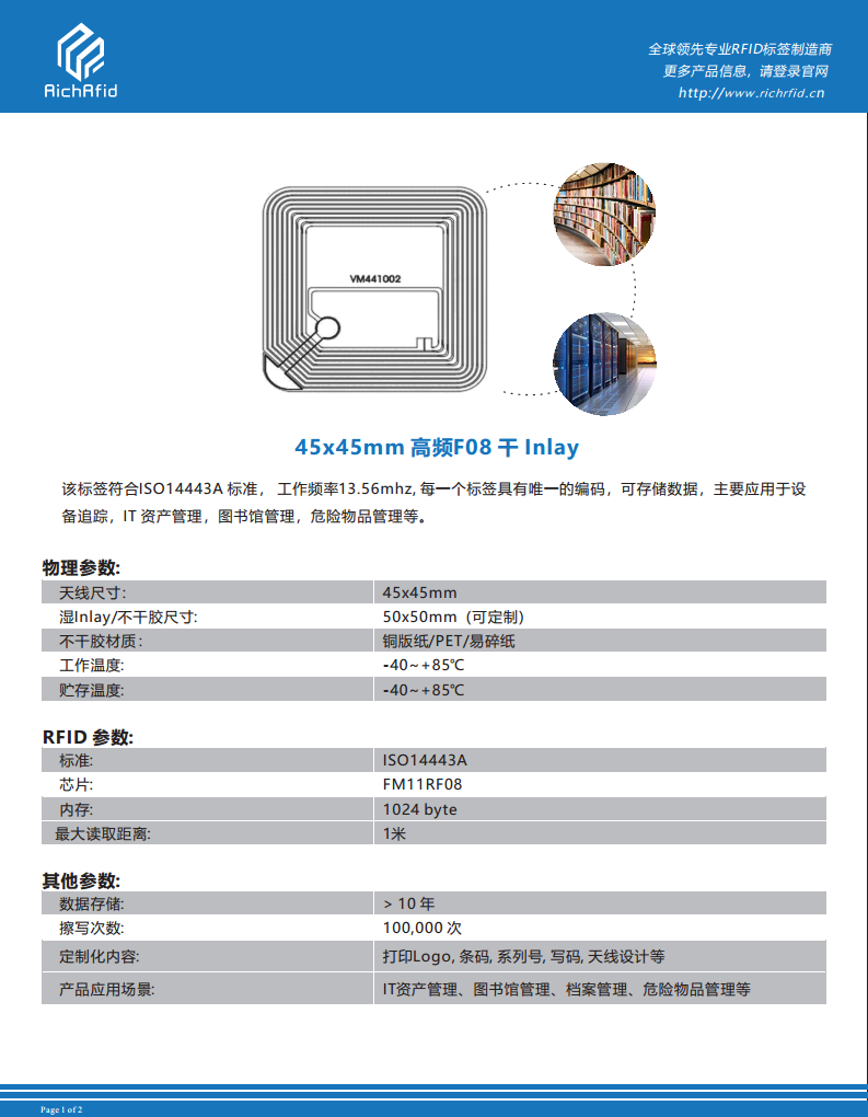 45x45mm 高频 RFID F08 干inlay图片