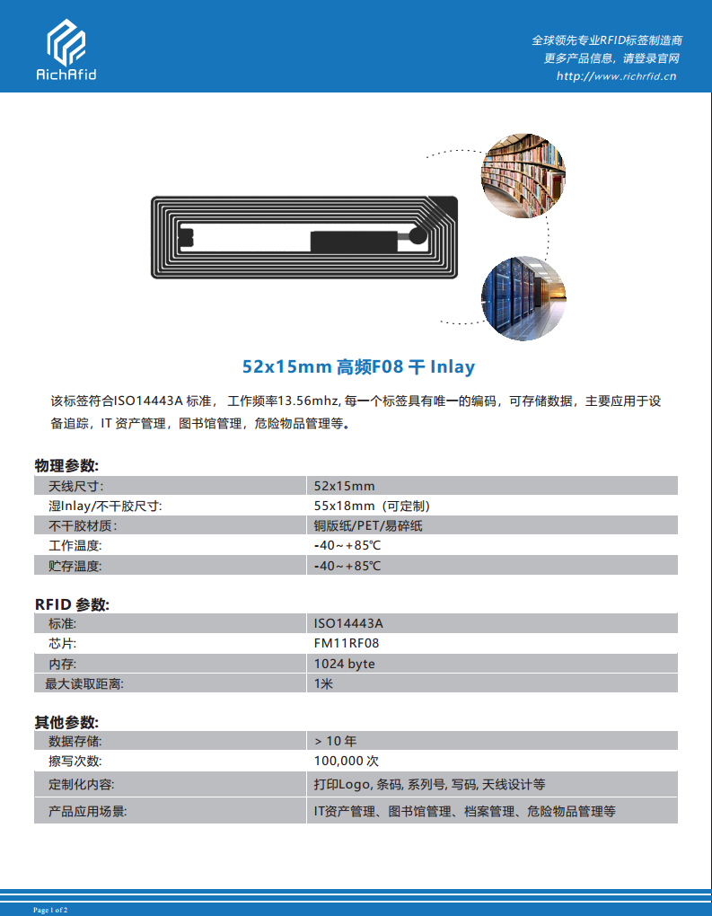 52x15mm 高频 RFID F08 干inlay图片