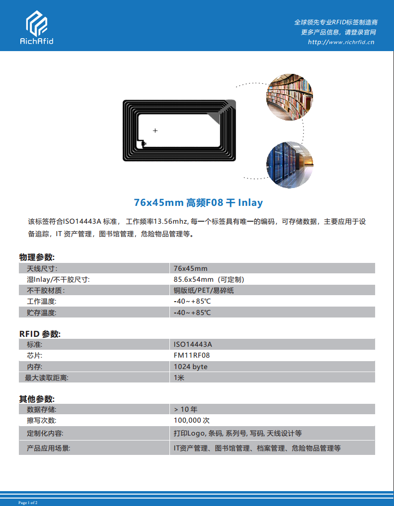 76x45mm 高频 RFID F08 干inlay图片