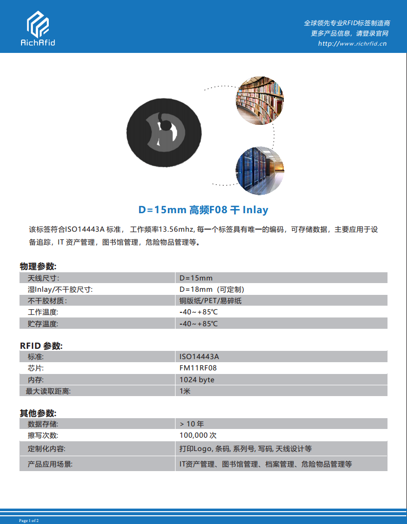 D=15mm 高频 RFID F08 干inlay图片