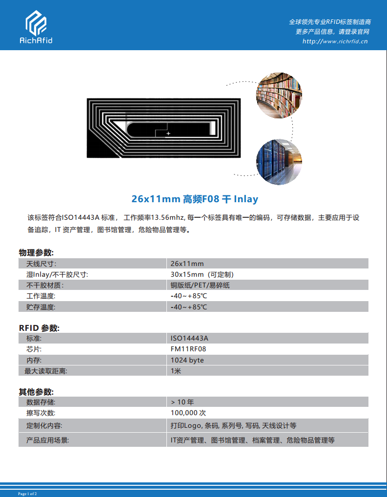 26x11mm 高频 RFID F08 干inlay图片