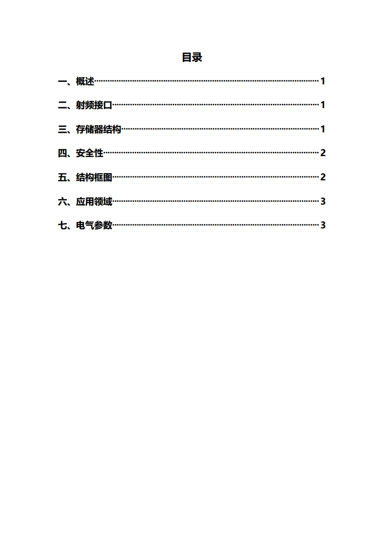 高频非接触 IC 卡芯片 FJ8001Z图片