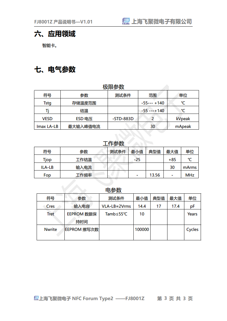 高频非接触 IC 卡芯片 FJ8001Z图片