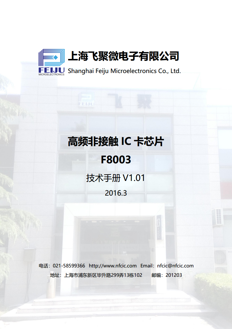 高频非接触IC卡芯片 F8003图片