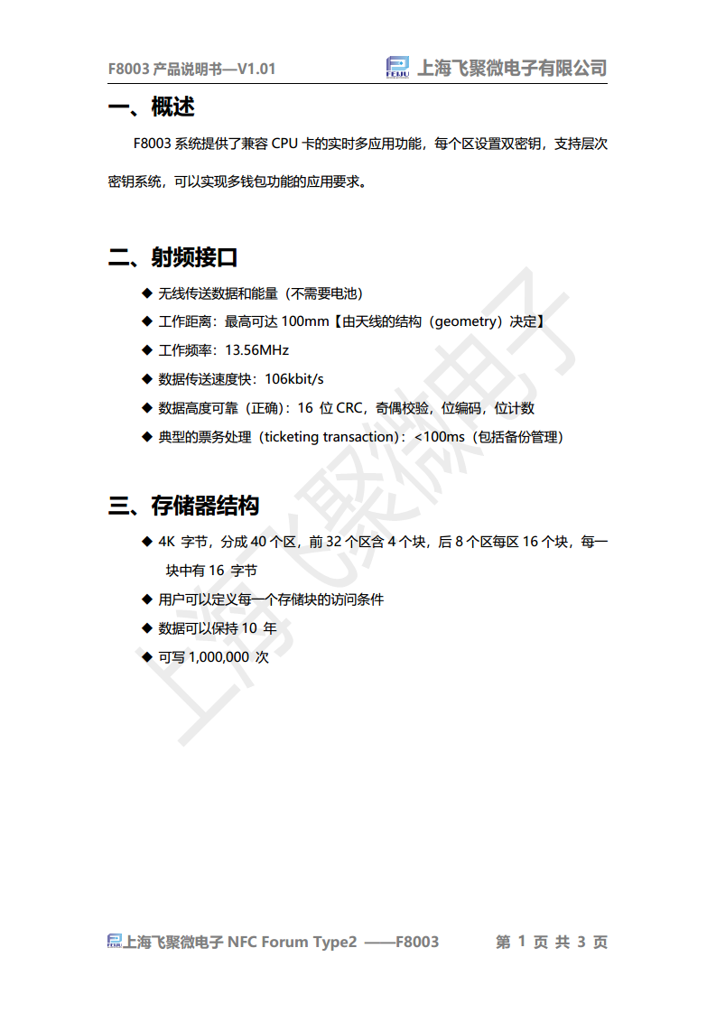高频非接触IC卡芯片 F8003图片