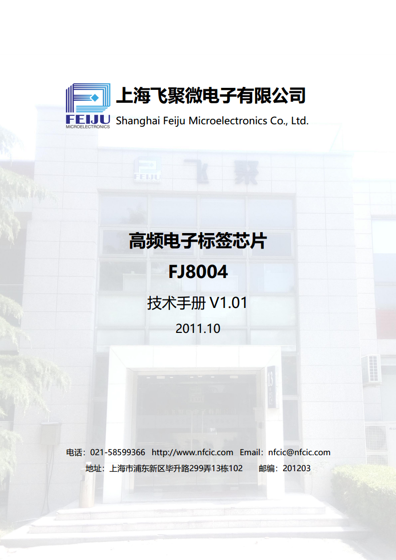 高频电子标签芯片 FJ8004图片