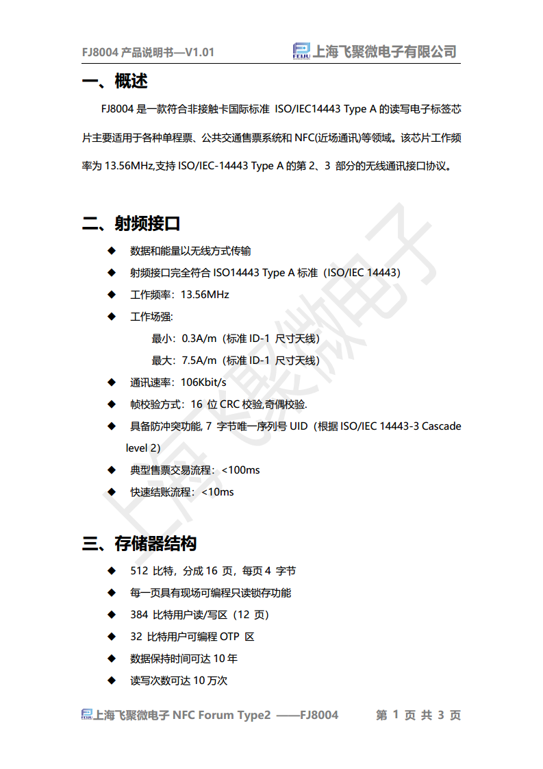 高频电子标签芯片 FJ8004图片