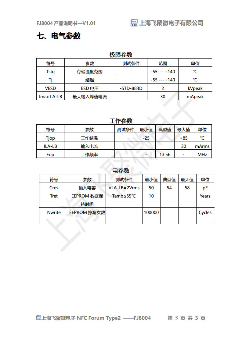 高频电子标签芯片 FJ8004图片