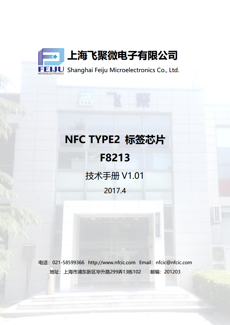 NFC TYPE2标签芯片 F8213图片