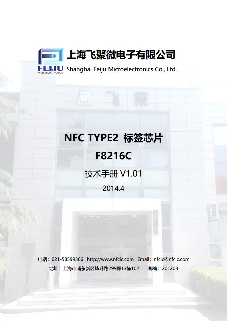 NFC TYPE2标签芯片 F8216C图片