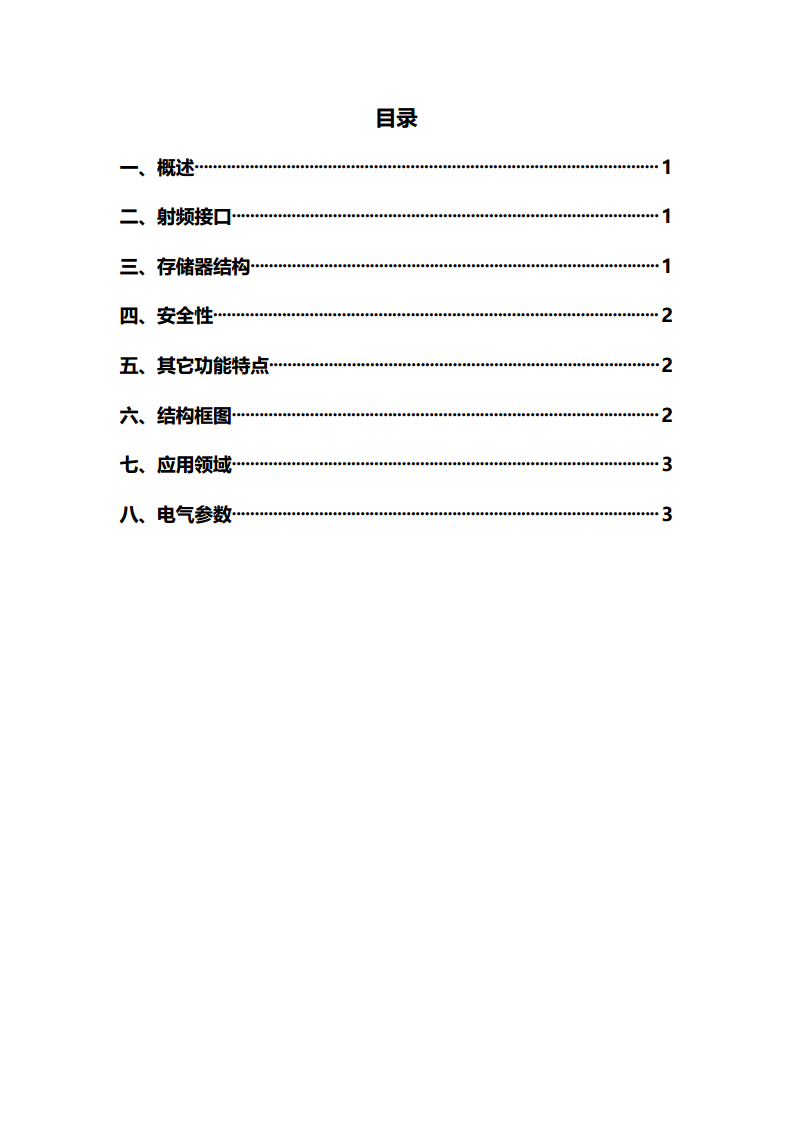 NFC TYPE2标签芯片 F8216C图片