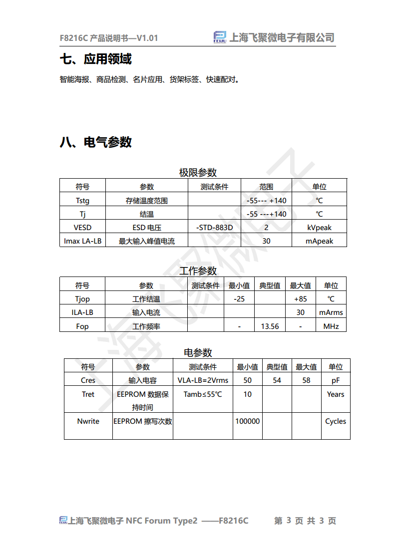 NFC TYPE2标签芯片 F8216C图片