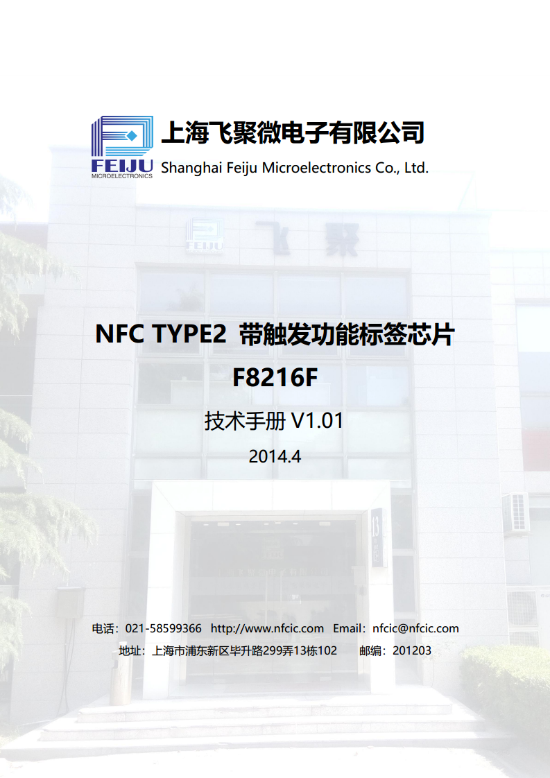 NFC TYPE2带触发功能标签芯片  F8216F图片