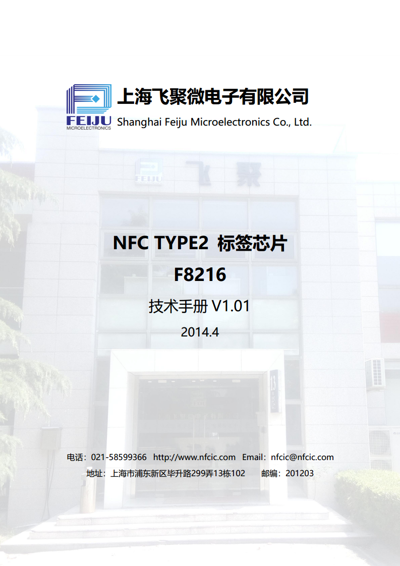 NFC TYPE2标签芯片 F8216图片