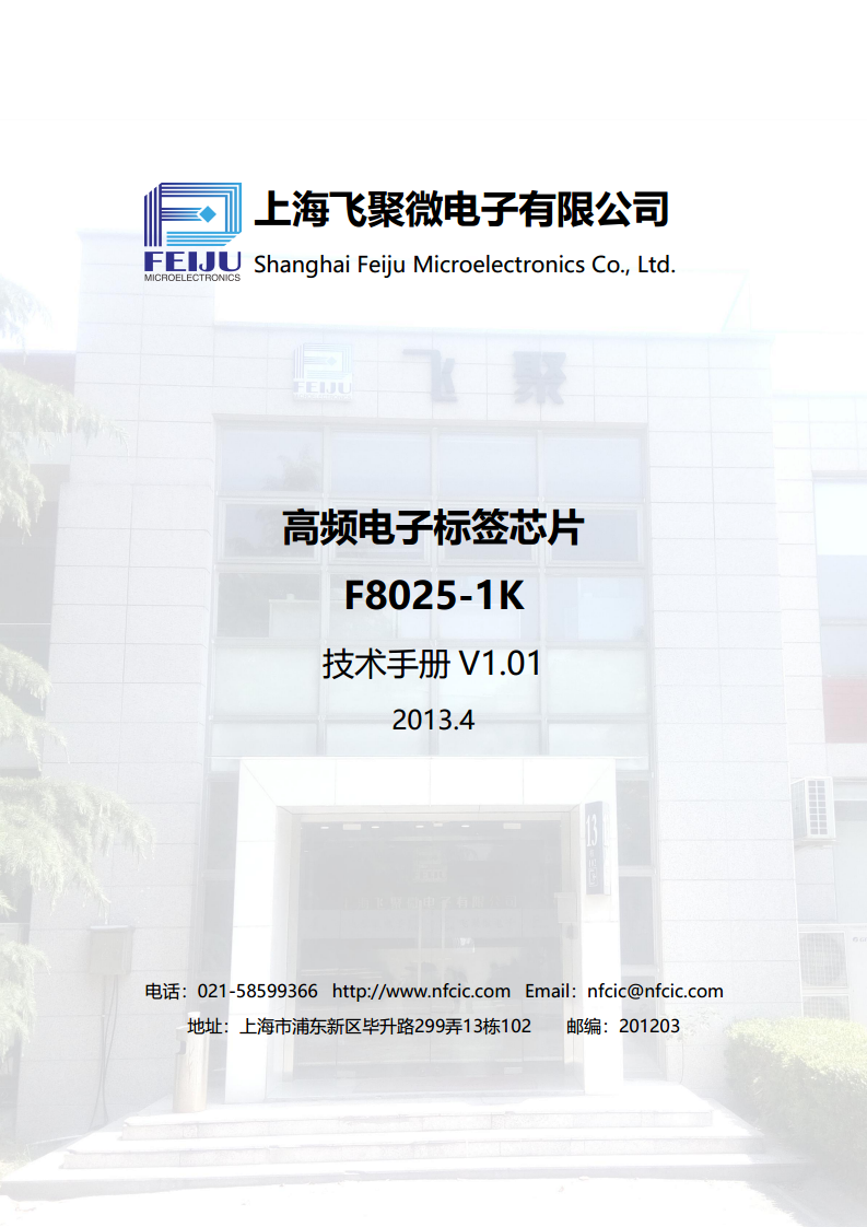 高频电子标签芯片 F8025-1K图片