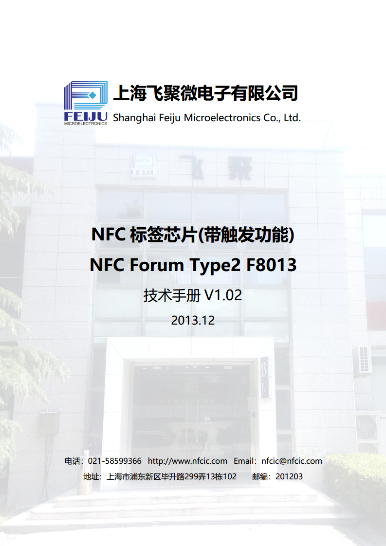 NFC标签芯片(带触发功能)  F8013图片