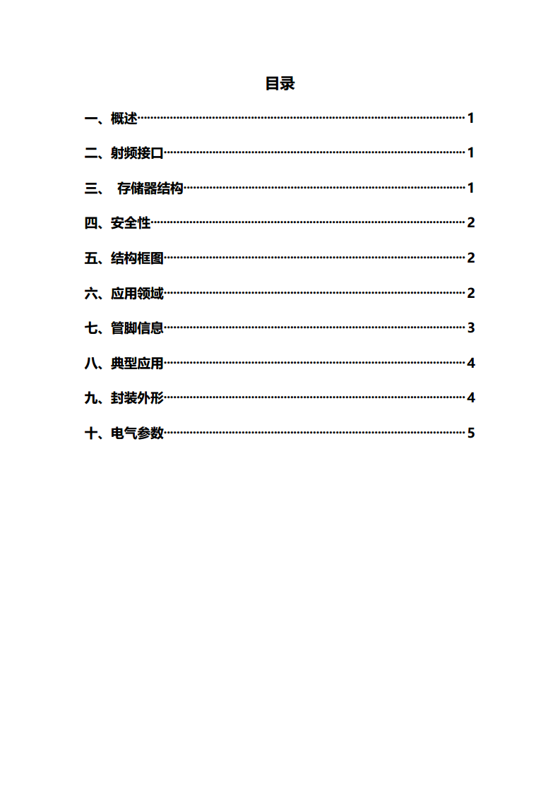NFC标签芯片(带触发功能)  F8013图片