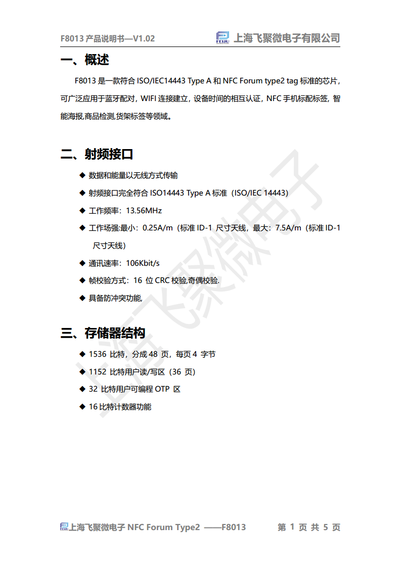 NFC标签芯片(带触发功能)  F8013图片
