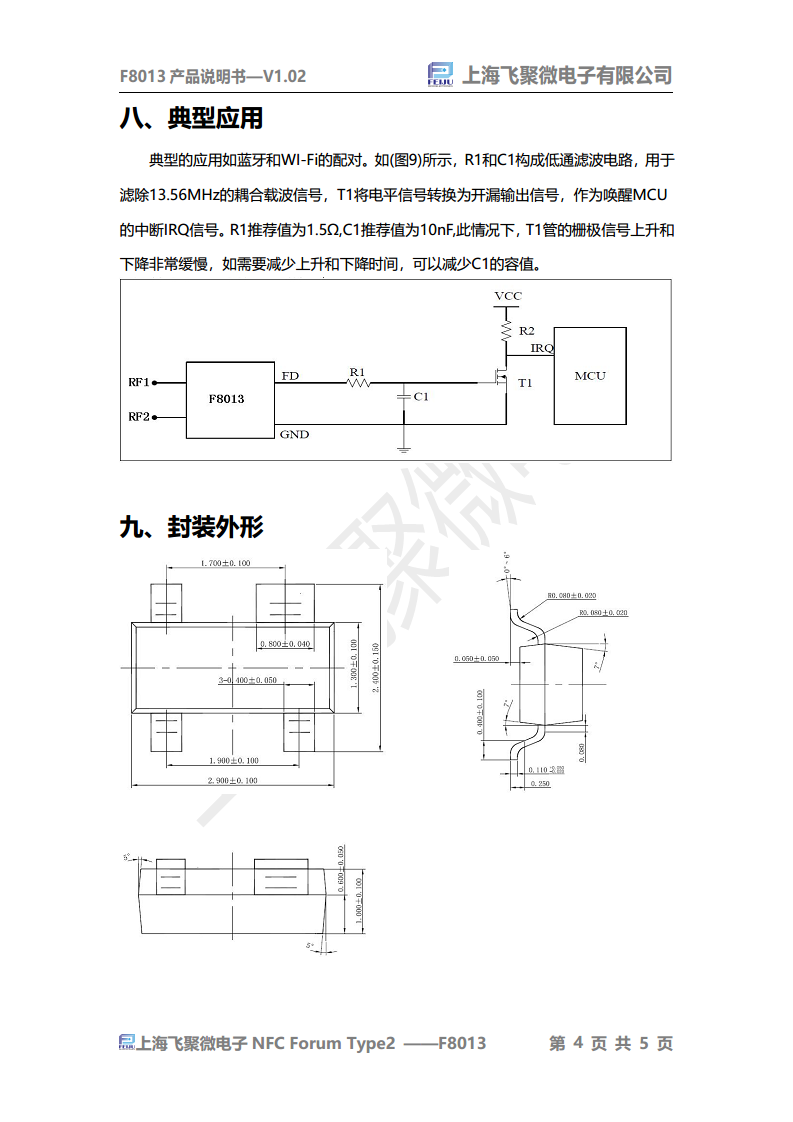 NFC标签芯片(带触发功能)  F8013图片