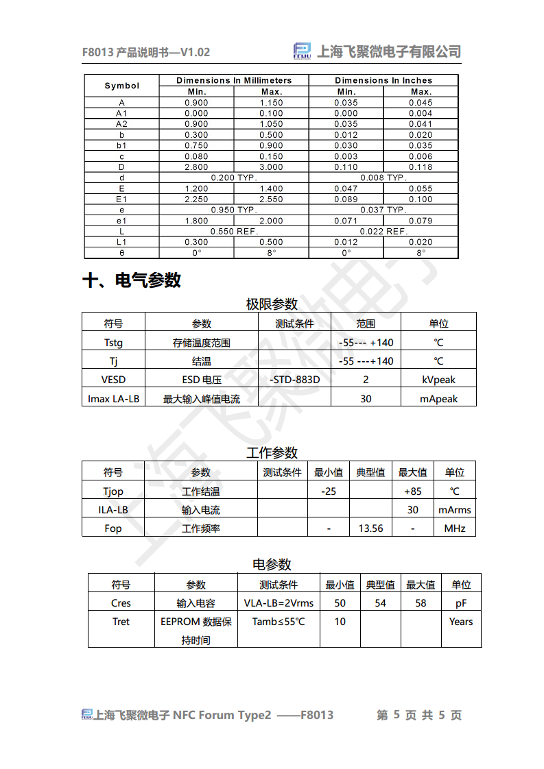 NFC标签芯片(带触发功能)  F8013图片