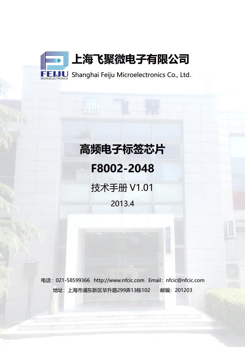高频电子标签芯片 F8002-2048图片