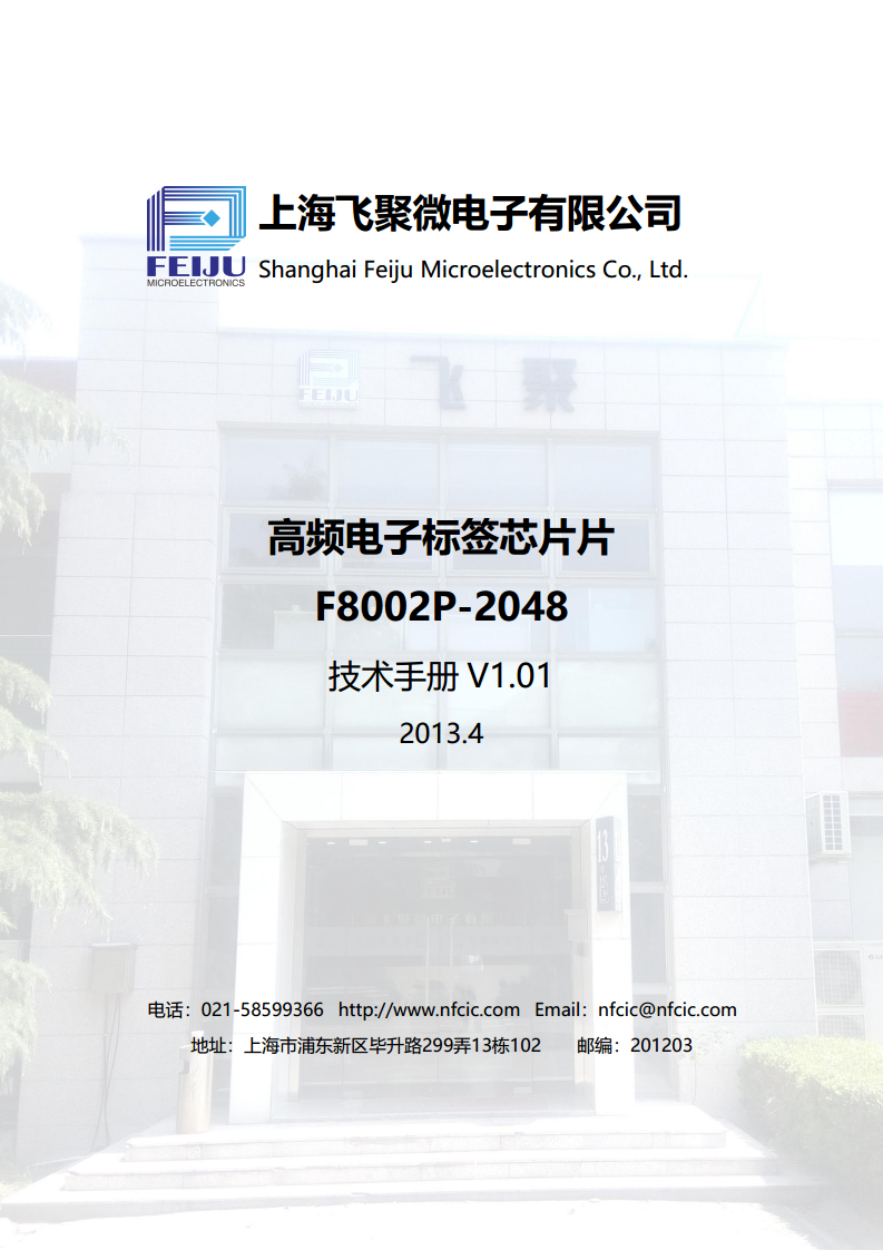 高频电子标签芯片片 F8002P-2048图片