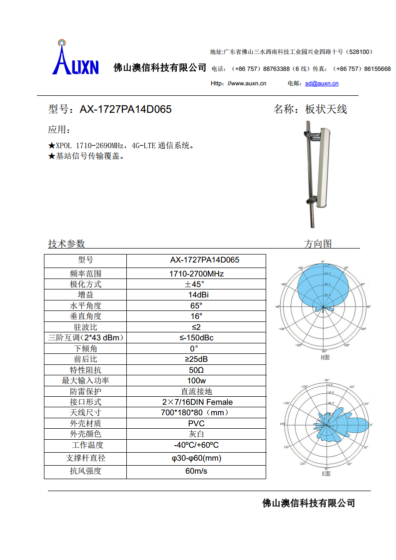 板状天线  AX-1727PA14D065图片