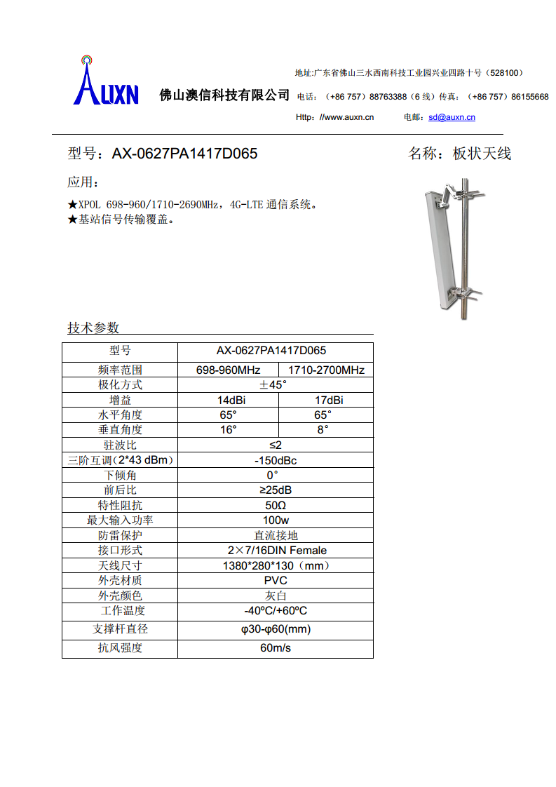板状天线  AX-0627PA1417D065图片