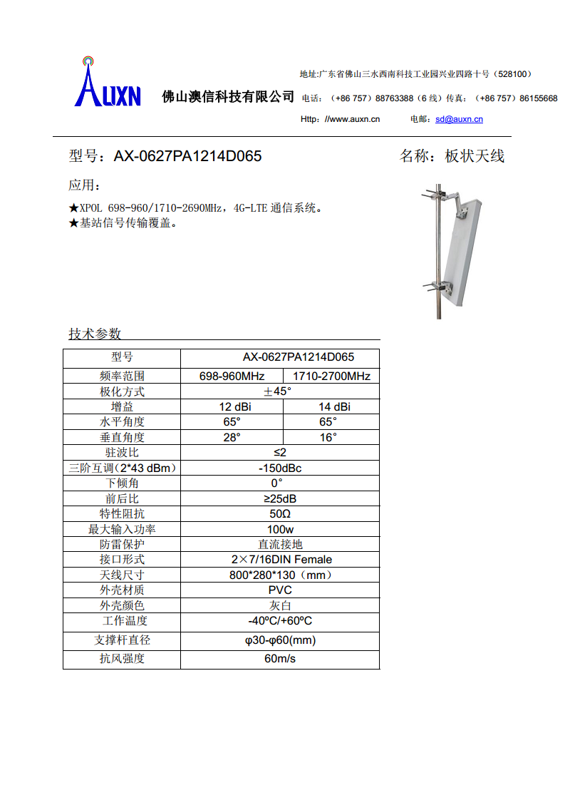板状天线  AX-0627PA1214D065图片