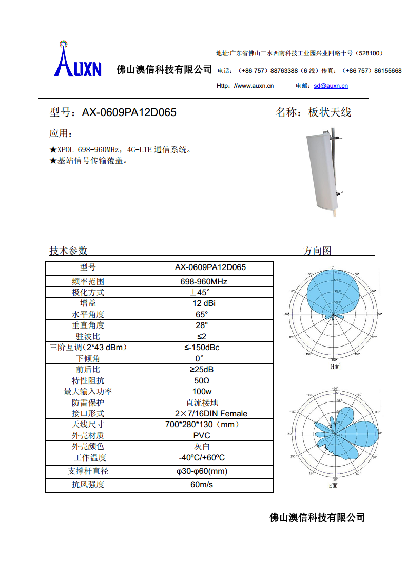 板状天线  AX-0609PA12D065图片