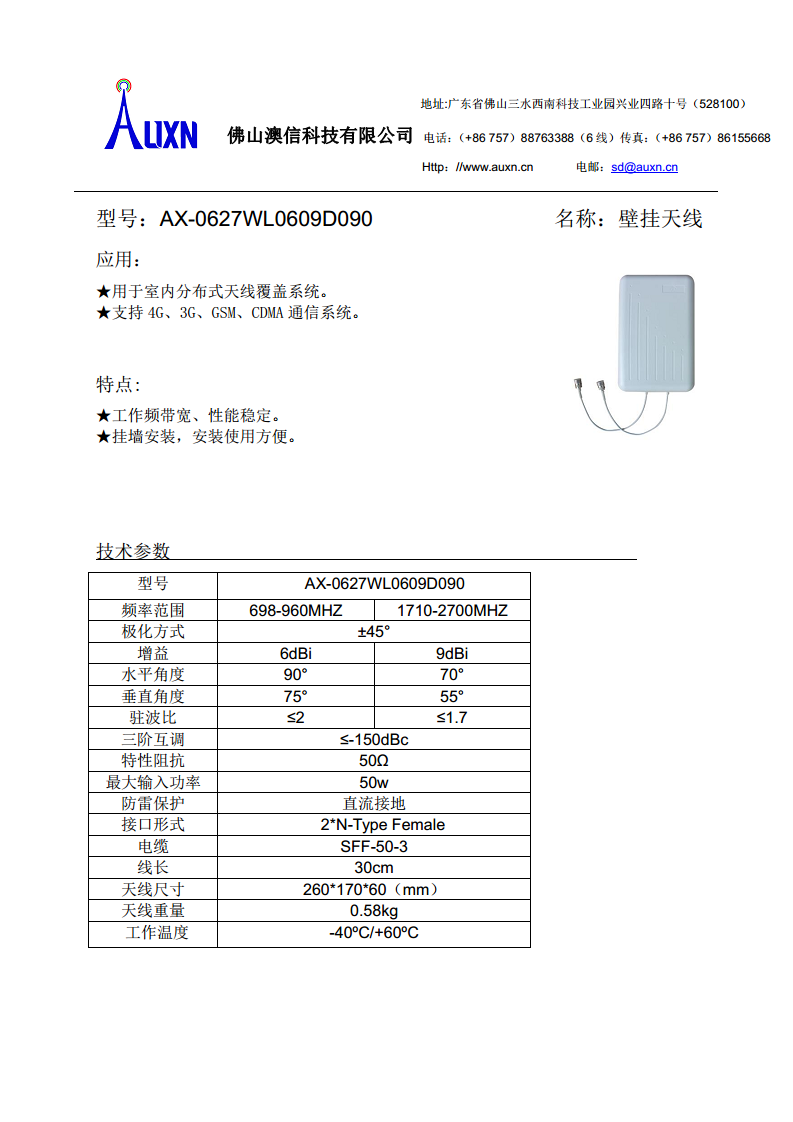 壁挂天线  AX-0627WL0609D090图片