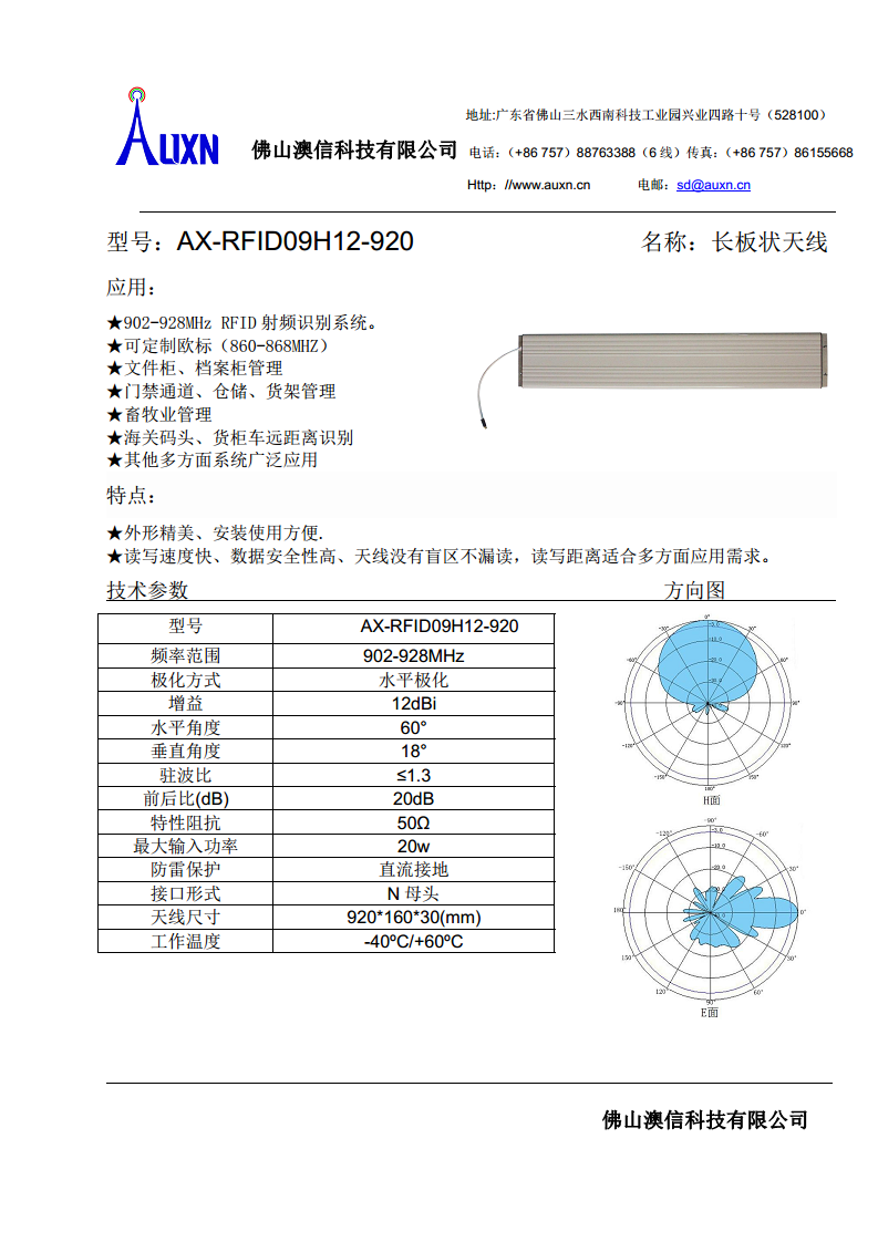 长板状天线  AX-RFID09H12-920图片