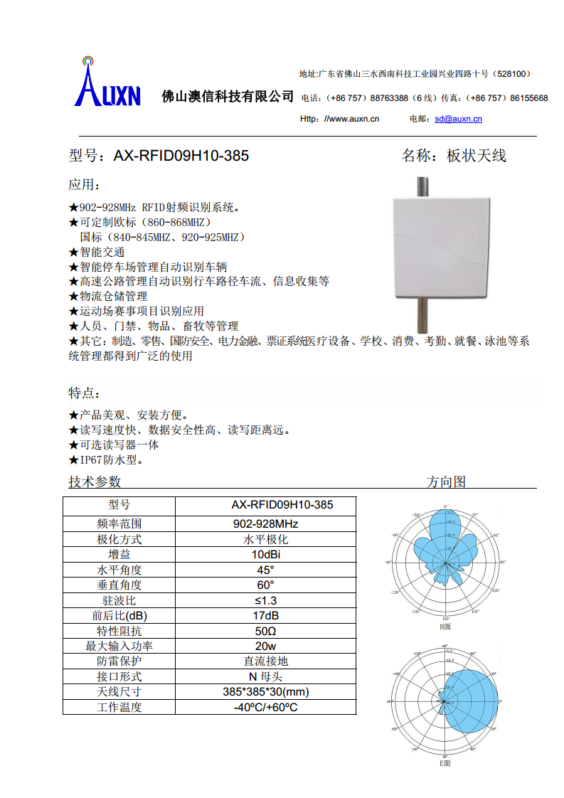 板状天线  AX-RFID09H10-385图片