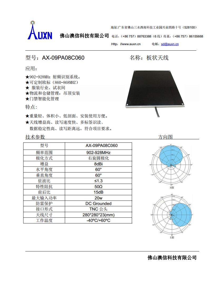 板状天线  AX-09PA08C060图片