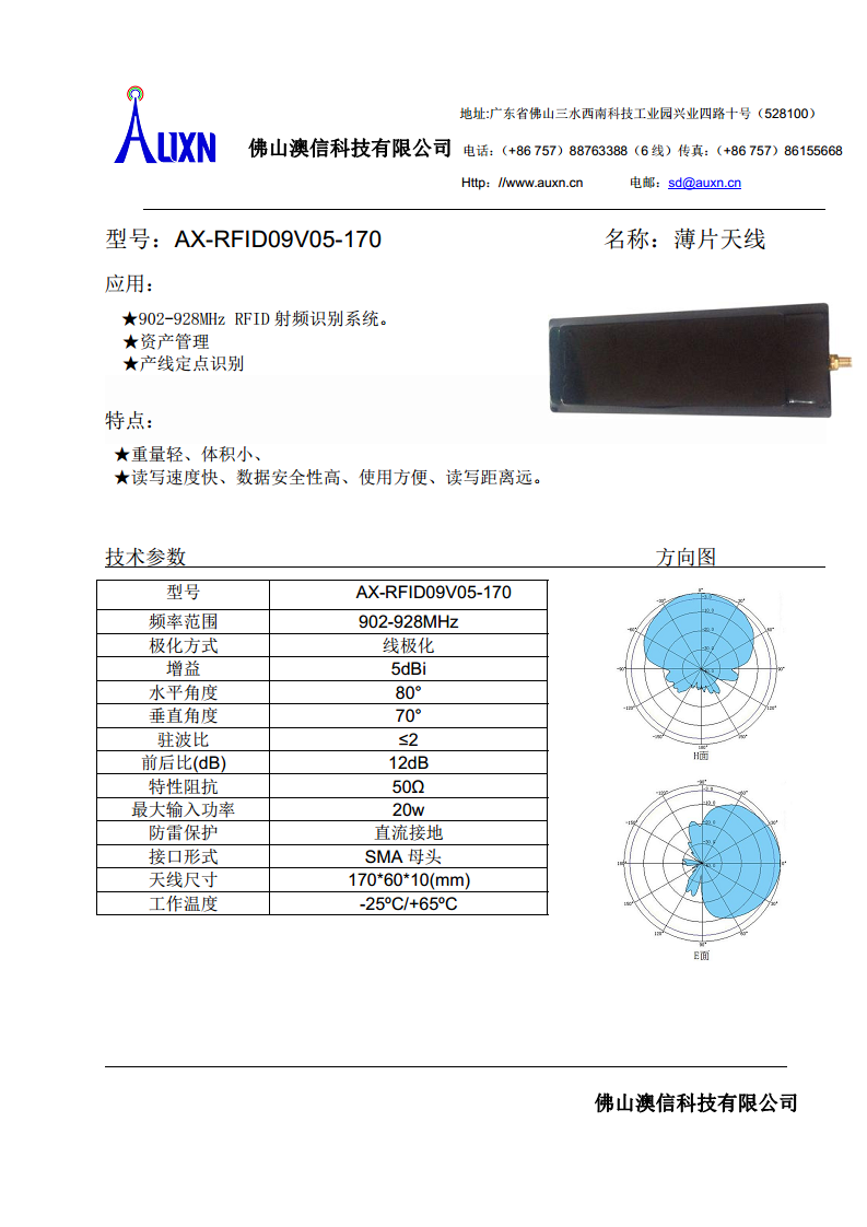 板状天线  AX-RFID09V05-170图片