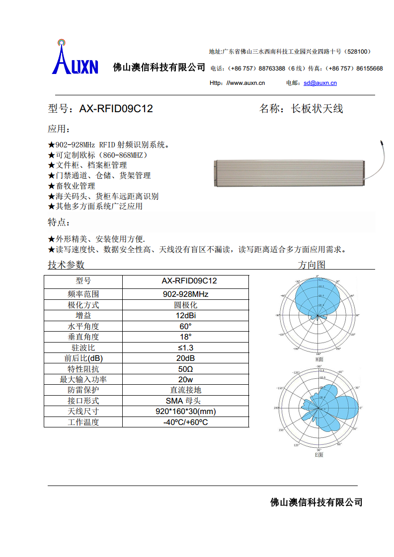 长板状天线 AX-RFID09C12图片