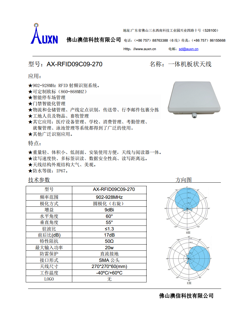 一体机板状天线  AX-RFID09C09-270图片