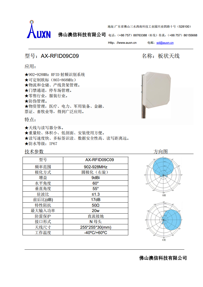 板状天线 AX-RFID09C09图片