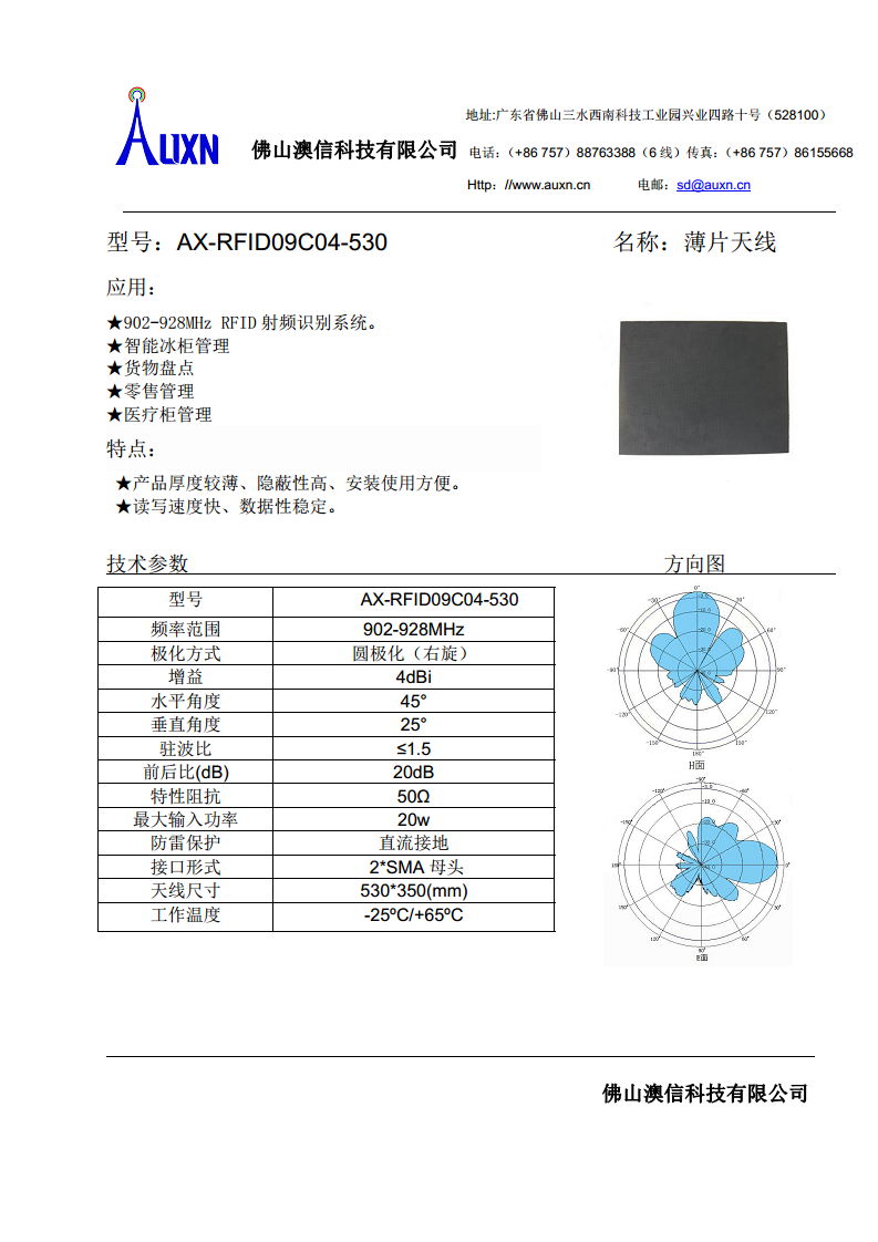 薄片天线  AX-RFID09C04-530图片